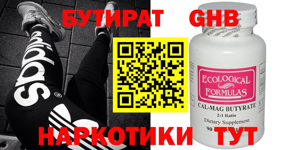Ялуторовск  БУТИРАТ GHB  Вход с VPN 