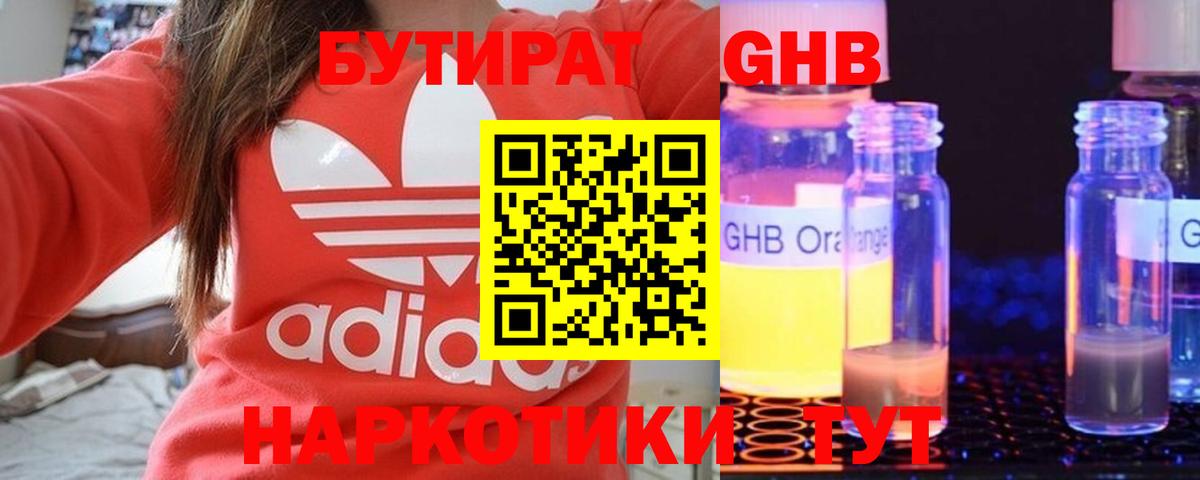 Бутират бутандиол Ялуторовск
