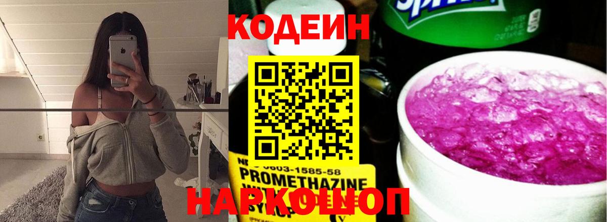 Ялуторовск  Кодеиновый сироп Lean напиток Lean (лин)  Вход с VPN  Кодеин напиток Lean (лин) 