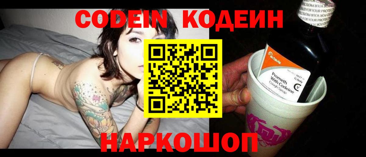 Кодеин Purple Drank Ялуторовск
