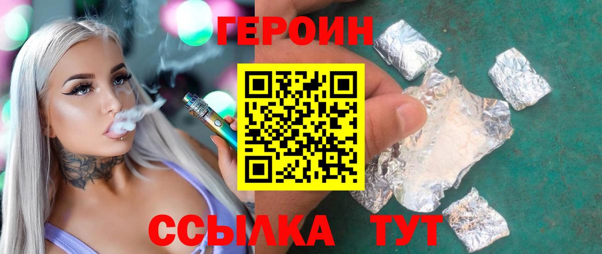 Героин гречка Ялуторовск
