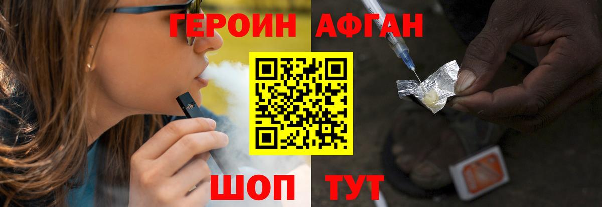 ГЕРОИН  Героин афганец  Вход с VPN  Ялуторовск 