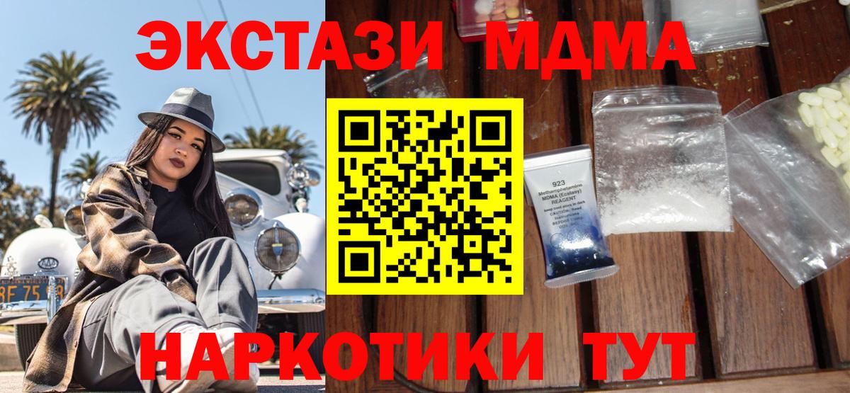 МДМА  Вход с VPN  Ялуторовск  МДМА Molly 