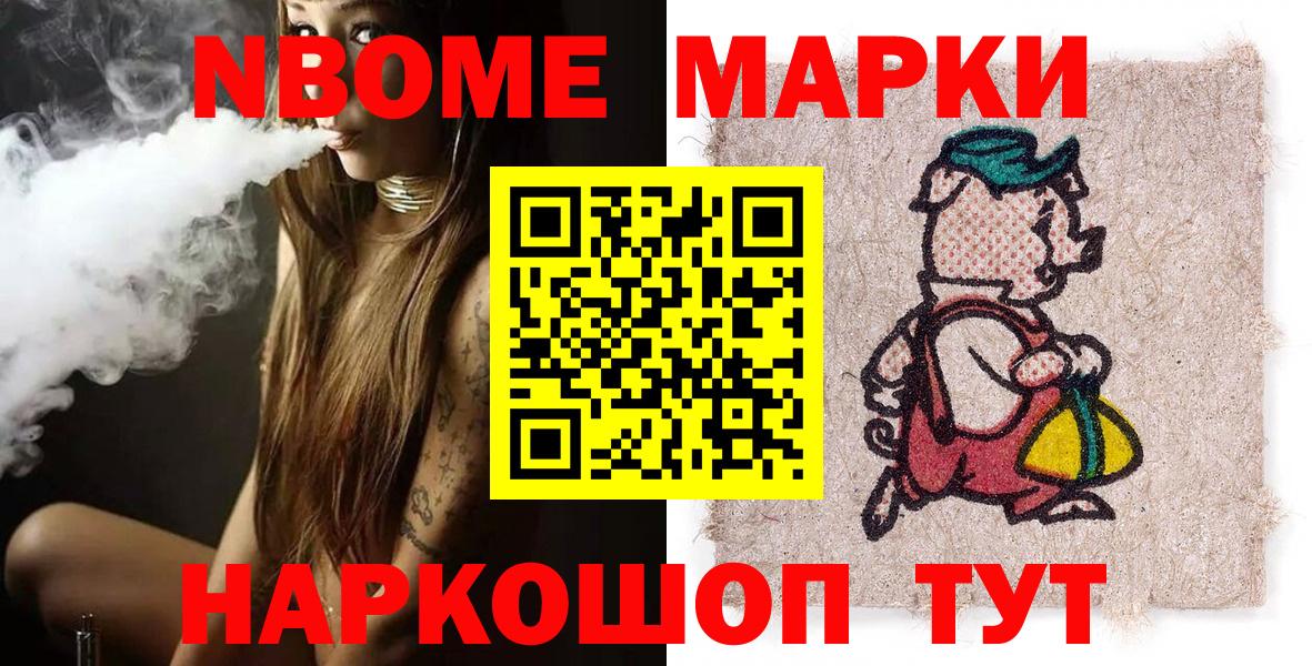 Марки NBOMe 1,5мг  Марки NBOMe 1,5мг  Марки NBOMe  Ялуторовск  купить закладку  Вход с VPN 
